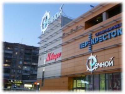 ТЦ « Речной » ТЦ « Речной »